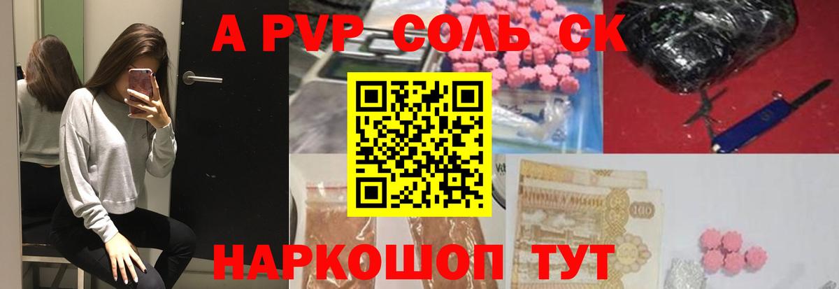 что такое наркотик  Вход с VPN  Alfa_PVP кристаллы  Ярославль  А ПВП крисы CK 