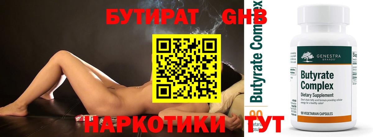 Бутират жидкий экстази  Вход с VPN  Ярославль 