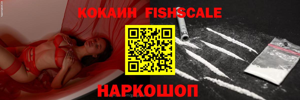 COCAIN Fish Scale Ярославль