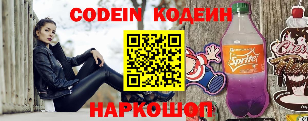 Ярославль  Кодеин напиток Lean (лин)  Кодеиновый сироп Lean напиток Lean (лин)  Вход с VPN 