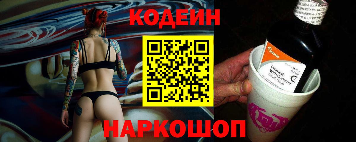 Codein Purple Drank Ярославль