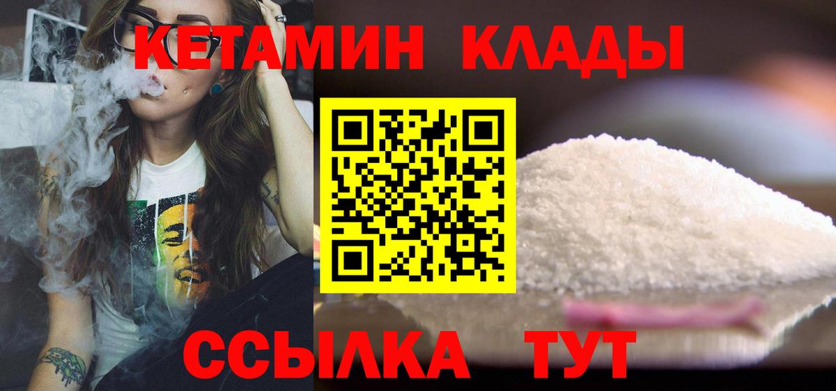 КЕТАМИН ketamine  Вход с VPN  Ярославль 