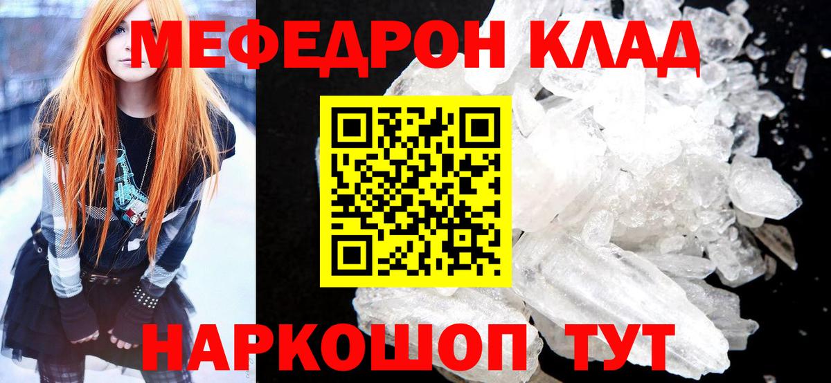 Мефедрон VHQ  Вход с VPN  МЯУ-МЯУ VHQ  Ярославль 
