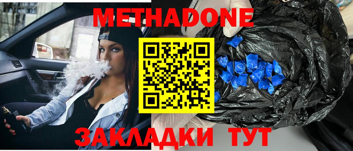Метадон methadone  Вход с VPN  Ярославль  Метадон мёд 